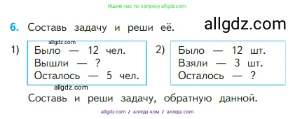Математика, 2 класс Учебник, авторы: Моро Мария Игнатьевна, Бантова Мария Александровна, Бельтюкова Галина Васильевна, Волкова Светлана Ивановна, Степанова Светлана Вячеславовна, издательство Просвещение, Москва, 2023, белого цвета, Часть 1, страница 57, номер 6, Условие