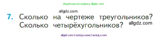 Математика, 2 класс Учебник, авторы: Моро Мария Игнатьевна, Бантова Мария Александровна, Бельтюкова Галина Васильевна, Волкова Светлана Ивановна, Степанова Светлана Вячеславовна, издательство Просвещение, Москва, 2023, белого цвета, Часть 1, страница 57, номер 7, Условие