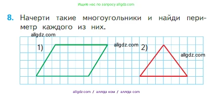 Математика, 2 класс Учебник, авторы: Моро Мария Игнатьевна, Бантова Мария Александровна, Бельтюкова Галина Васильевна, Волкова Светлана Ивановна, Степанова Светлана Вячеславовна, издательство Просвещение, Москва, 2023, белого цвета, Часть 1, страница 57, номер 8, Условие