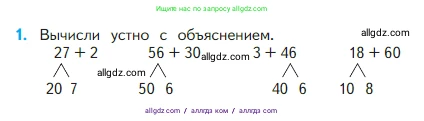 Математика, 2 класс Учебник, авторы: Моро Мария Игнатьевна, Бантова Мария Александровна, Бельтюкова Галина Васильевна, Волкова Светлана Ивановна, Степанова Светлана Вячеславовна, издательство Просвещение, Москва, 2023, белого цвета, Часть 1, страница 58, номер 1, Условие