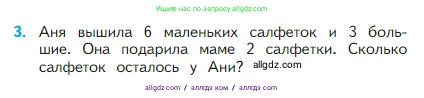Математика, 2 класс Учебник, авторы: Моро Мария Игнатьевна, Бантова Мария Александровна, Бельтюкова Галина Васильевна, Волкова Светлана Ивановна, Степанова Светлана Вячеславовна, издательство Просвещение, Москва, 2023, белого цвета, Часть 1, страница 58, номер 3, Условие