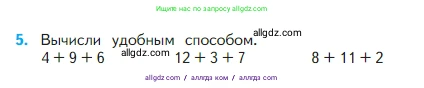 Математика, 2 класс Учебник, авторы: Моро Мария Игнатьевна, Бантова Мария Александровна, Бельтюкова Галина Васильевна, Волкова Светлана Ивановна, Степанова Светлана Вячеславовна, издательство Просвещение, Москва, 2023, белого цвета, Часть 1, страница 58, номер 5, Условие
