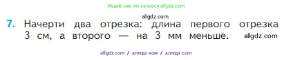 Математика, 2 класс Учебник, авторы: Моро Мария Игнатьевна, Бантова Мария Александровна, Бельтюкова Галина Васильевна, Волкова Светлана Ивановна, Степанова Светлана Вячеславовна, издательство Просвещение, Москва, 2023, белого цвета, Часть 1, страница 58, номер 7, Условие