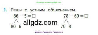 Математика, 2 класс Учебник, авторы: Моро Мария Игнатьевна, Бантова Мария Александровна, Бельтюкова Галина Васильевна, Волкова Светлана Ивановна, Степанова Светлана Вячеславовна, издательство Просвещение, Москва, 2023, белого цвета, Часть 1, страница 59, номер 1, Условие