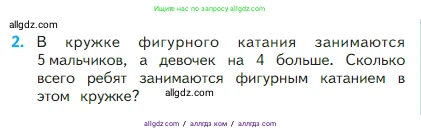 Математика, 2 класс Учебник, авторы: Моро Мария Игнатьевна, Бантова Мария Александровна, Бельтюкова Галина Васильевна, Волкова Светлана Ивановна, Степанова Светлана Вячеславовна, издательство Просвещение, Москва, 2023, белого цвета, Часть 1, страница 59, номер 2, Условие