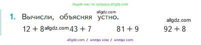 Математика, 2 класс Учебник, авторы: Моро Мария Игнатьевна, Бантова Мария Александровна, Бельтюкова Галина Васильевна, Волкова Светлана Ивановна, Степанова Светлана Вячеславовна, издательство Просвещение, Москва, 2023, белого цвета, Часть 1, страница 60, номер 1, Условие