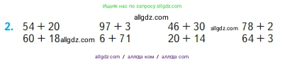 Математика, 2 класс Учебник, авторы: Моро Мария Игнатьевна, Бантова Мария Александровна, Бельтюкова Галина Васильевна, Волкова Светлана Ивановна, Степанова Светлана Вячеславовна, издательство Просвещение, Москва, 2023, белого цвета, Часть 1, страница 60, номер 2, Условие