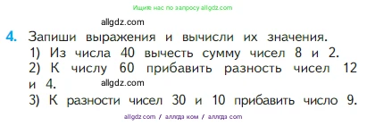 Математика, 2 класс Учебник, авторы: Моро Мария Игнатьевна, Бантова Мария Александровна, Бельтюкова Галина Васильевна, Волкова Светлана Ивановна, Степанова Светлана Вячеславовна, издательство Просвещение, Москва, 2023, белого цвета, Часть 1, страница 60, номер 4, Условие