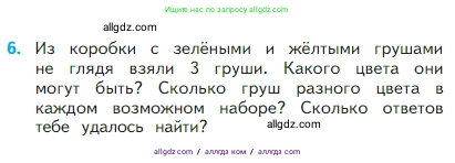 Математика, 2 класс Учебник, авторы: Моро Мария Игнатьевна, Бантова Мария Александровна, Бельтюкова Галина Васильевна, Волкова Светлана Ивановна, Степанова Светлана Вячеславовна, издательство Просвещение, Москва, 2023, белого цвета, Часть 1, страница 60, номер 6, Условие