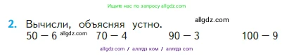 Математика, 2 класс Учебник, авторы: Моро Мария Игнатьевна, Бантова Мария Александровна, Бельтюкова Галина Васильевна, Волкова Светлана Ивановна, Степанова Светлана Вячеславовна, издательство Просвещение, Москва, 2023, белого цвета, Часть 1, страница 61, номер 2, Условие