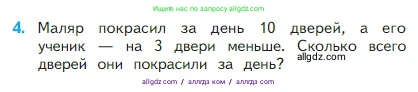 Математика, 2 класс Учебник, авторы: Моро Мария Игнатьевна, Бантова Мария Александровна, Бельтюкова Галина Васильевна, Волкова Светлана Ивановна, Степанова Светлана Вячеславовна, издательство Просвещение, Москва, 2023, белого цвета, Часть 1, страница 61, номер 4, Условие
