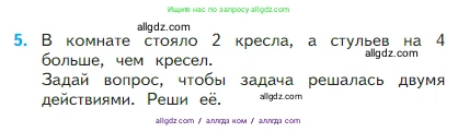 Математика, 2 класс Учебник, авторы: Моро Мария Игнатьевна, Бантова Мария Александровна, Бельтюкова Галина Васильевна, Волкова Светлана Ивановна, Степанова Светлана Вячеславовна, издательство Просвещение, Москва, 2023, белого цвета, Часть 1, страница 61, номер 5, Условие