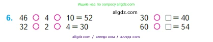 Математика, 2 класс Учебник, авторы: Моро Мария Игнатьевна, Бантова Мария Александровна, Бельтюкова Галина Васильевна, Волкова Светлана Ивановна, Степанова Светлана Вячеславовна, издательство Просвещение, Москва, 2023, белого цвета, Часть 1, страница 61, номер 6, Условие