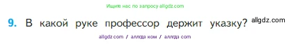 Математика, 2 класс Учебник, авторы: Моро Мария Игнатьевна, Бантова Мария Александровна, Бельтюкова Галина Васильевна, Волкова Светлана Ивановна, Степанова Светлана Вячеславовна, издательство Просвещение, Москва, 2023, белого цвета, Часть 1, страница 61, номер 9, Условие