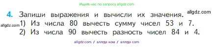 Математика, 2 класс Учебник, авторы: Моро Мария Игнатьевна, Бантова Мария Александровна, Бельтюкова Галина Васильевна, Волкова Светлана Ивановна, Степанова Светлана Вячеславовна, издательство Просвещение, Москва, 2023, белого цвета, Часть 1, страница 62, номер 4, Условие