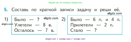 Математика, 2 класс Учебник, авторы: Моро Мария Игнатьевна, Бантова Мария Александровна, Бельтюкова Галина Васильевна, Волкова Светлана Ивановна, Степанова Светлана Вячеславовна, издательство Просвещение, Москва, 2023, белого цвета, Часть 1, страница 62, номер 5, Условие