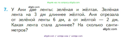 Математика, 2 класс Учебник, авторы: Моро Мария Игнатьевна, Бантова Мария Александровна, Бельтюкова Галина Васильевна, Волкова Светлана Ивановна, Степанова Светлана Вячеславовна, издательство Просвещение, Москва, 2023, белого цвета, Часть 1, страница 62, номер 7, Условие