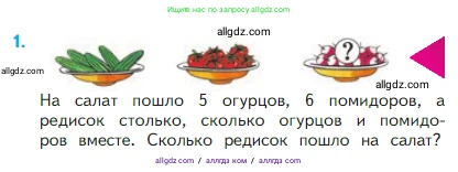 Математика, 2 класс Учебник, авторы: Моро Мария Игнатьевна, Бантова Мария Александровна, Бельтюкова Галина Васильевна, Волкова Светлана Ивановна, Степанова Светлана Вячеславовна, издательство Просвещение, Москва, 2023, белого цвета, Часть 1, страница 63, номер 1, Условие