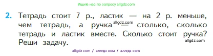 Математика, 2 класс Учебник, авторы: Моро Мария Игнатьевна, Бантова Мария Александровна, Бельтюкова Галина Васильевна, Волкова Светлана Ивановна, Степанова Светлана Вячеславовна, издательство Просвещение, Москва, 2023, белого цвета, Часть 1, страница 63, номер 2, Условие