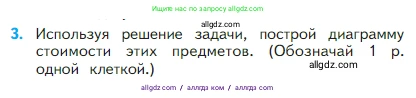 Математика, 2 класс Учебник, авторы: Моро Мария Игнатьевна, Бантова Мария Александровна, Бельтюкова Галина Васильевна, Волкова Светлана Ивановна, Степанова Светлана Вячеславовна, издательство Просвещение, Москва, 2023, белого цвета, Часть 1, страница 63, номер 3, Условие