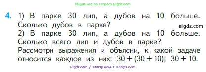 Математика, 2 класс Учебник, авторы: Моро Мария Игнатьевна, Бантова Мария Александровна, Бельтюкова Галина Васильевна, Волкова Светлана Ивановна, Степанова Светлана Вячеславовна, издательство Просвещение, Москва, 2023, белого цвета, Часть 1, страница 63, номер 4, Условие