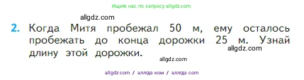 Математика, 2 класс Учебник, авторы: Моро Мария Игнатьевна, Бантова Мария Александровна, Бельтюкова Галина Васильевна, Волкова Светлана Ивановна, Степанова Светлана Вячеславовна, издательство Просвещение, Москва, 2023, белого цвета, Часть 1, страница 64, номер 2, Условие