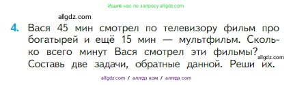 Математика, 2 класс Учебник, авторы: Моро Мария Игнатьевна, Бантова Мария Александровна, Бельтюкова Галина Васильевна, Волкова Светлана Ивановна, Степанова Светлана Вячеславовна, издательство Просвещение, Москва, 2023, белого цвета, Часть 1, страница 64, номер 4, Условие