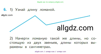 Математика, 2 класс Учебник, авторы: Моро Мария Игнатьевна, Бантова Мария Александровна, Бельтюкова Галина Васильевна, Волкова Светлана Ивановна, Степанова Светлана Вячеславовна, издательство Просвещение, Москва, 2023, белого цвета, Часть 1, страница 64, номер 6, Условие