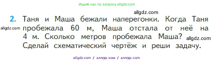 Математика, 2 класс Учебник, авторы: Моро Мария Игнатьевна, Бантова Мария Александровна, Бельтюкова Галина Васильевна, Волкова Светлана Ивановна, Степанова Светлана Вячеславовна, издательство Просвещение, Москва, 2023, белого цвета, Часть 1, страница 65, номер 2, Условие