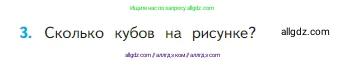 Математика, 2 класс Учебник, авторы: Моро Мария Игнатьевна, Бантова Мария Александровна, Бельтюкова Галина Васильевна, Волкова Светлана Ивановна, Степанова Светлана Вячеславовна, издательство Просвещение, Москва, 2023, белого цвета, Часть 1, страница 65, номер 3, Условие