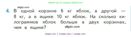 Математика, 2 класс Учебник, авторы: Моро Мария Игнатьевна, Бантова Мария Александровна, Бельтюкова Галина Васильевна, Волкова Светлана Ивановна, Степанова Светлана Вячеславовна, издательство Просвещение, Москва, 2023, белого цвета, Часть 1, страница 65, номер 4, Условие