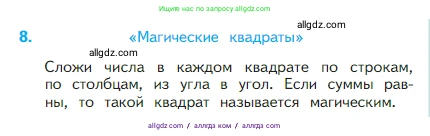 Математика, 2 класс Учебник, авторы: Моро Мария Игнатьевна, Бантова Мария Александровна, Бельтюкова Галина Васильевна, Волкова Светлана Ивановна, Степанова Светлана Вячеславовна, издательство Просвещение, Москва, 2023, белого цвета, Часть 1, страница 65, номер 8, Условие