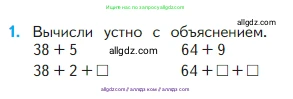 Математика, 2 класс Учебник, авторы: Моро Мария Игнатьевна, Бантова Мария Александровна, Бельтюкова Галина Васильевна, Волкова Светлана Ивановна, Степанова Светлана Вячеславовна, издательство Просвещение, Москва, 2023, белого цвета, Часть 1, страница 66, номер 1, Условие
