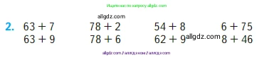 Математика, 2 класс Учебник, авторы: Моро Мария Игнатьевна, Бантова Мария Александровна, Бельтюкова Галина Васильевна, Волкова Светлана Ивановна, Степанова Светлана Вячеславовна, издательство Просвещение, Москва, 2023, белого цвета, Часть 1, страница 66, номер 2, Условие