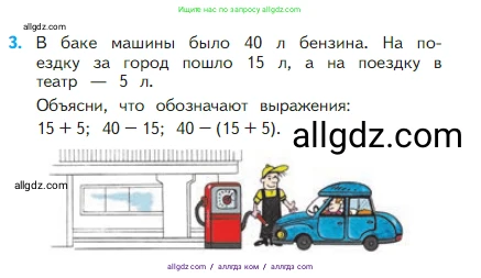 Математика, 2 класс Учебник, авторы: Моро Мария Игнатьевна, Бантова Мария Александровна, Бельтюкова Галина Васильевна, Волкова Светлана Ивановна, Степанова Светлана Вячеславовна, издательство Просвещение, Москва, 2023, белого цвета, Часть 1, страница 66, номер 3, Условие