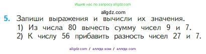 Математика, 2 класс Учебник, авторы: Моро Мария Игнатьевна, Бантова Мария Александровна, Бельтюкова Галина Васильевна, Волкова Светлана Ивановна, Степанова Светлана Вячеславовна, издательство Просвещение, Москва, 2023, белого цвета, Часть 1, страница 66, номер 5, Условие