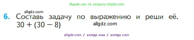 Математика, 2 класс Учебник, авторы: Моро Мария Игнатьевна, Бантова Мария Александровна, Бельтюкова Галина Васильевна, Волкова Светлана Ивановна, Степанова Светлана Вячеславовна, издательство Просвещение, Москва, 2023, белого цвета, Часть 1, страница 66, номер 6, Условие