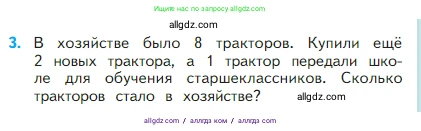 Математика, 2 класс Учебник, авторы: Моро Мария Игнатьевна, Бантова Мария Александровна, Бельтюкова Галина Васильевна, Волкова Светлана Ивановна, Степанова Светлана Вячеславовна, издательство Просвещение, Москва, 2023, белого цвета, Часть 1, страница 67, номер 3, Условие