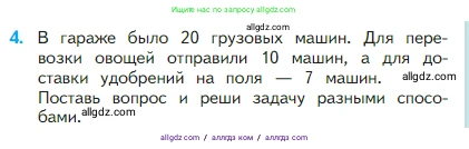 Математика, 2 класс Учебник, авторы: Моро Мария Игнатьевна, Бантова Мария Александровна, Бельтюкова Галина Васильевна, Волкова Светлана Ивановна, Степанова Светлана Вячеславовна, издательство Просвещение, Москва, 2023, белого цвета, Часть 1, страница 67, номер 4, Условие