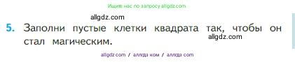 Математика, 2 класс Учебник, авторы: Моро Мария Игнатьевна, Бантова Мария Александровна, Бельтюкова Галина Васильевна, Волкова Светлана Ивановна, Степанова Светлана Вячеславовна, издательство Просвещение, Москва, 2023, белого цвета, Часть 1, страница 67, номер 5, Условие