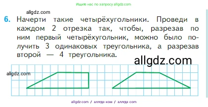 Математика, 2 класс Учебник, авторы: Моро Мария Игнатьевна, Бантова Мария Александровна, Бельтюкова Галина Васильевна, Волкова Светлана Ивановна, Степанова Светлана Вячеславовна, издательство Просвещение, Москва, 2023, белого цвета, Часть 1, страница 67, номер 6, Условие