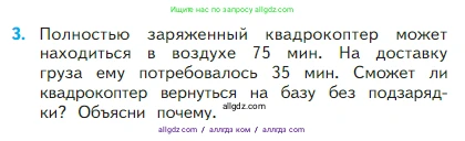 Математика, 2 класс Учебник, авторы: Моро Мария Игнатьевна, Бантова Мария Александровна, Бельтюкова Галина Васильевна, Волкова Светлана Ивановна, Степанова Светлана Вячеславовна, издательство Просвещение, Москва, 2023, белого цвета, Часть 1, страница 68, номер 3, Условие