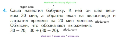 Математика, 2 класс Учебник, авторы: Моро Мария Игнатьевна, Бантова Мария Александровна, Бельтюкова Галина Васильевна, Волкова Светлана Ивановна, Степанова Светлана Вячеславовна, издательство Просвещение, Москва, 2023, белого цвета, Часть 1, страница 68, номер 4, Условие