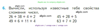 Математика, 2 класс Учебник, авторы: Моро Мария Игнатьевна, Бантова Мария Александровна, Бельтюкова Галина Васильевна, Волкова Светлана Ивановна, Степанова Светлана Вячеславовна, издательство Просвещение, Москва, 2023, белого цвета, Часть 1, страница 68, номер 6, Условие