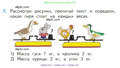 Математика, 2 класс Учебник, авторы: Моро Мария Игнатьевна, Бантова Мария Александровна, Бельтюкова Галина Васильевна, Волкова Светлана Ивановна, Степанова Светлана Вячеславовна, издательство Просвещение, Москва, 2023, белого цвета, Часть 1, страница 68, номер 7, Условие