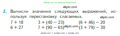 Математика, 2 класс Учебник, авторы: Моро Мария Игнатьевна, Бантова Мария Александровна, Бельтюкова Галина Васильевна, Волкова Светлана Ивановна, Степанова Светлана Вячеславовна, издательство Просвещение, Москва, 2023, белого цвета, Часть 1, страница 69, номер 2, Условие