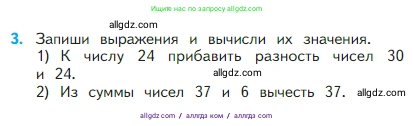 Математика, 2 класс Учебник, авторы: Моро Мария Игнатьевна, Бантова Мария Александровна, Бельтюкова Галина Васильевна, Волкова Светлана Ивановна, Степанова Светлана Вячеславовна, издательство Просвещение, Москва, 2023, белого цвета, Часть 1, страница 69, номер 3, Условие