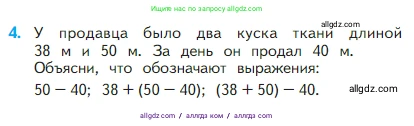 Математика, 2 класс Учебник, авторы: Моро Мария Игнатьевна, Бантова Мария Александровна, Бельтюкова Галина Васильевна, Волкова Светлана Ивановна, Степанова Светлана Вячеславовна, издательство Просвещение, Москва, 2023, белого цвета, Часть 1, страница 69, номер 4, Условие