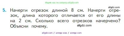 Математика, 2 класс Учебник, авторы: Моро Мария Игнатьевна, Бантова Мария Александровна, Бельтюкова Галина Васильевна, Волкова Светлана Ивановна, Степанова Светлана Вячеславовна, издательство Просвещение, Москва, 2023, белого цвета, Часть 1, страница 69, номер 5, Условие