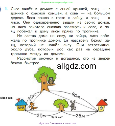 Математика, 2 класс Учебник, авторы: Моро Мария Игнатьевна, Бантова Мария Александровна, Бельтюкова Галина Васильевна, Волкова Светлана Ивановна, Степанова Светлана Вячеславовна, издательство Просвещение, Москва, 2023, белого цвета, Часть 1, страница 70, номер 1, Условие